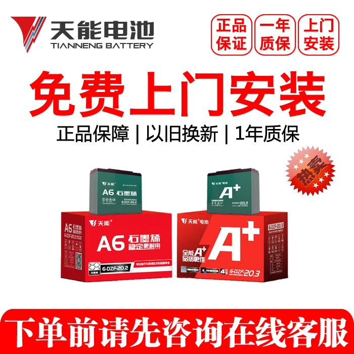 天能电池60V20.3AH 以旧换新 成都地区免费上门安装