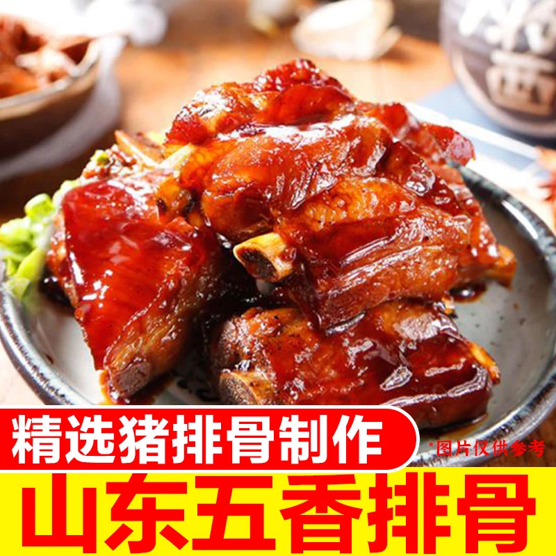 【推荐买5包】山东五香酱猪排骨350g/包 熟食真空包装开袋即食