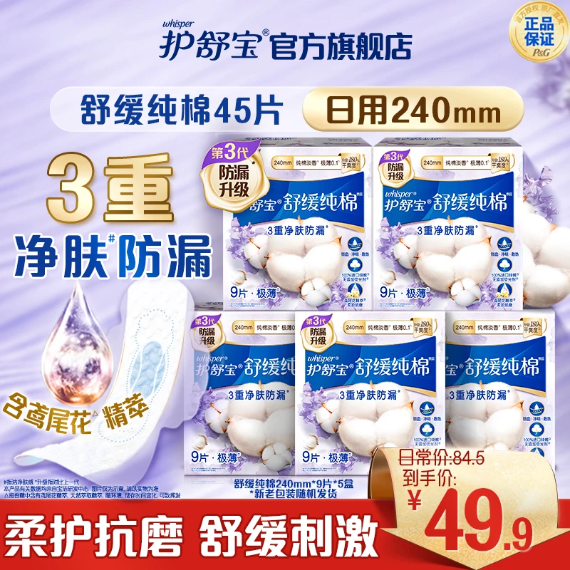 【鸢尾花】护舒宝舒缓纯棉超薄透气防侧漏日用量多卫生巾姨妈巾正品