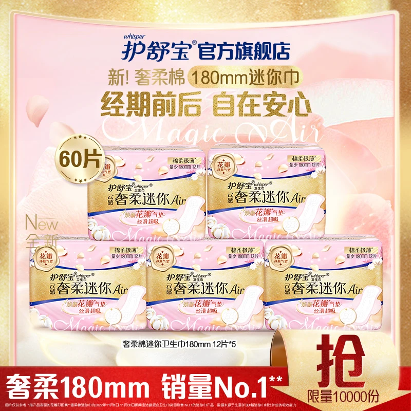 【测试链接】勿拍护舒宝卫生巾