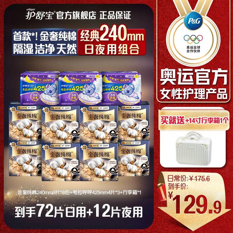 【日夜隔湿】护舒宝240/284金奢卫生巾日用夜用透气防漏姨妈巾组合