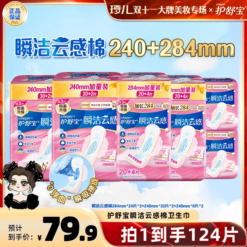 护舒宝瞬洁云感棉卫生巾超薄日用姨妈巾组合-DB
