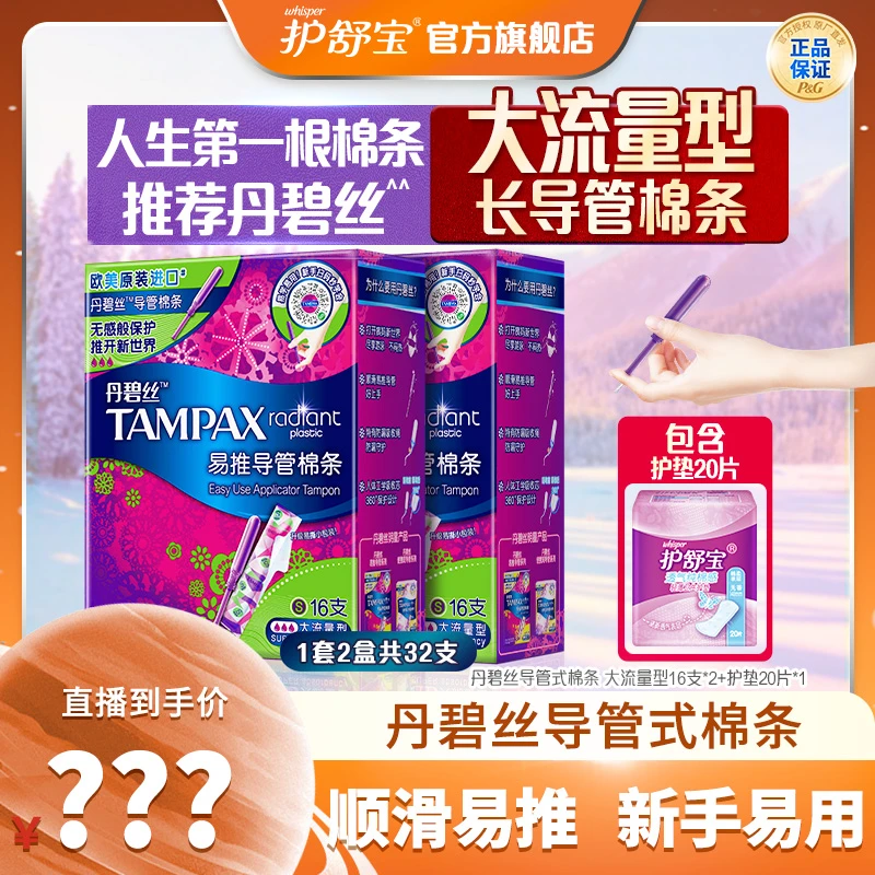 【预约10月20日9：45开售】丹碧丝易推导管式卫生棉条普通/大流量-DB