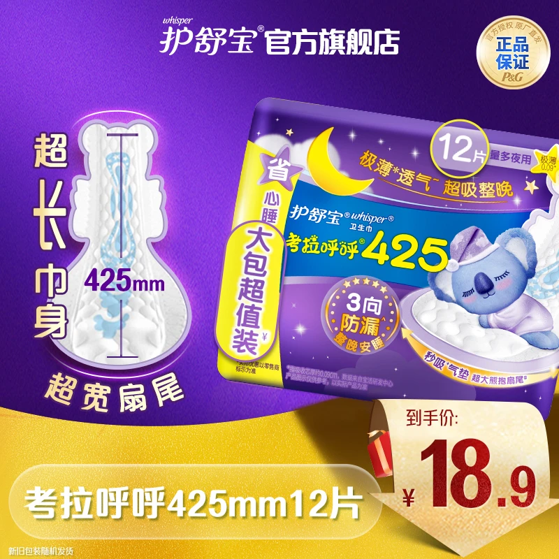 【超长夜用】护舒宝考拉呼呼卫生巾夜用透气防侧漏姨妈巾正品推荐
