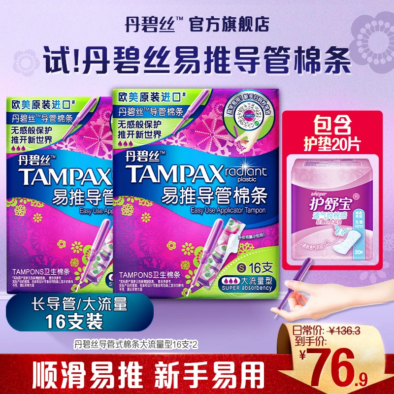 【丹碧丝】易推长导管卫生棉条新手易用正品旗舰店 普通/大流量16*2