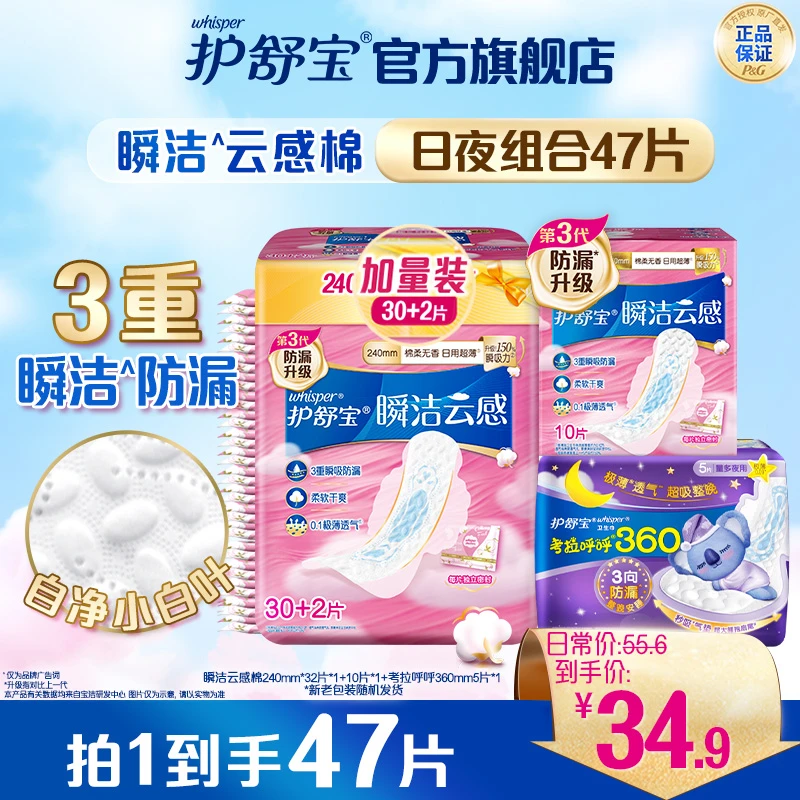 【瞬洁云感棉】护舒宝日夜组合加长卫生巾姨妈巾防侧漏官方正品-TZ