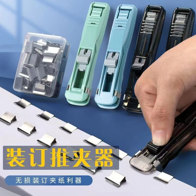 无痕推夹器文件小夹子文具固定试卷神器订书装订金属钉票据书本纸
