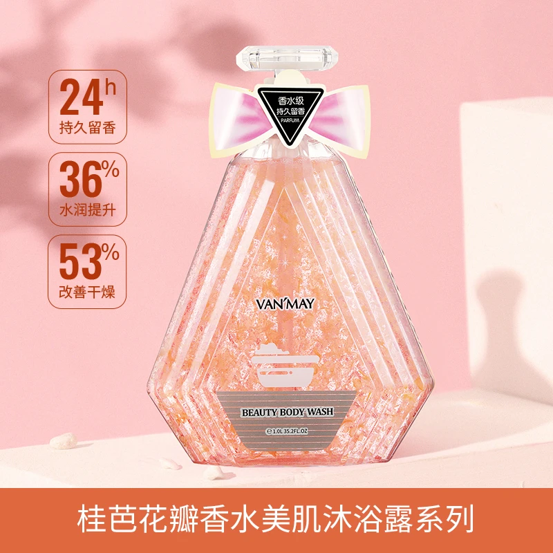 万千美樱花香氛花瓣美肌保湿水滋润香水沐浴露嫩肤沐浴露持久留香