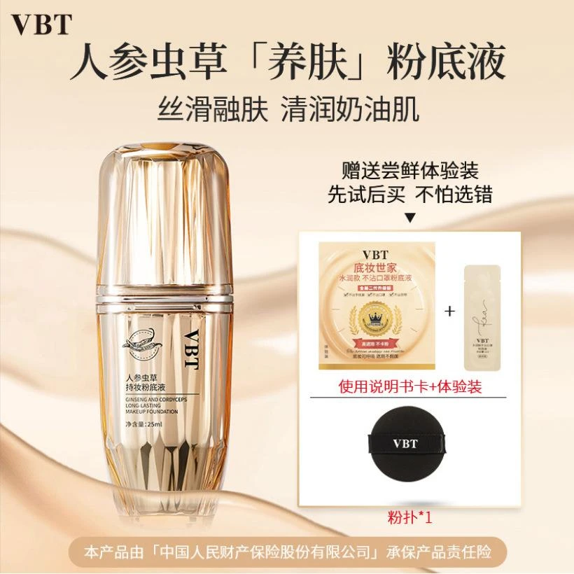 【粉丝福利】  持妆粉底液遮瑕控油持久不脱妆卡粉自然防水裸妆保湿