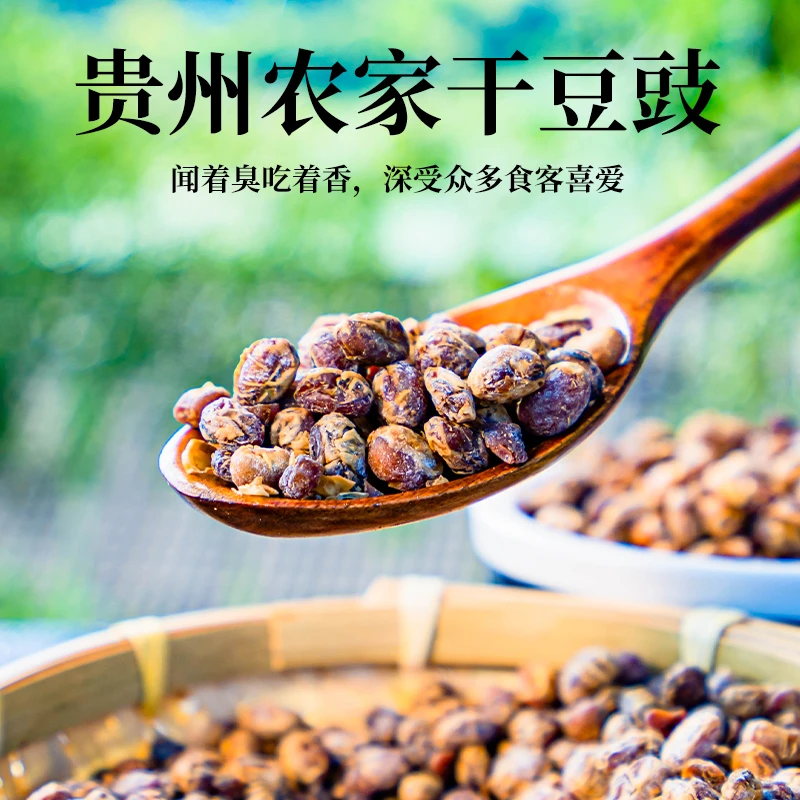 贵州特产黄豆发酵臭豆豉200g/袋 干豆豉味道独特可炒可蒸香味浓郁