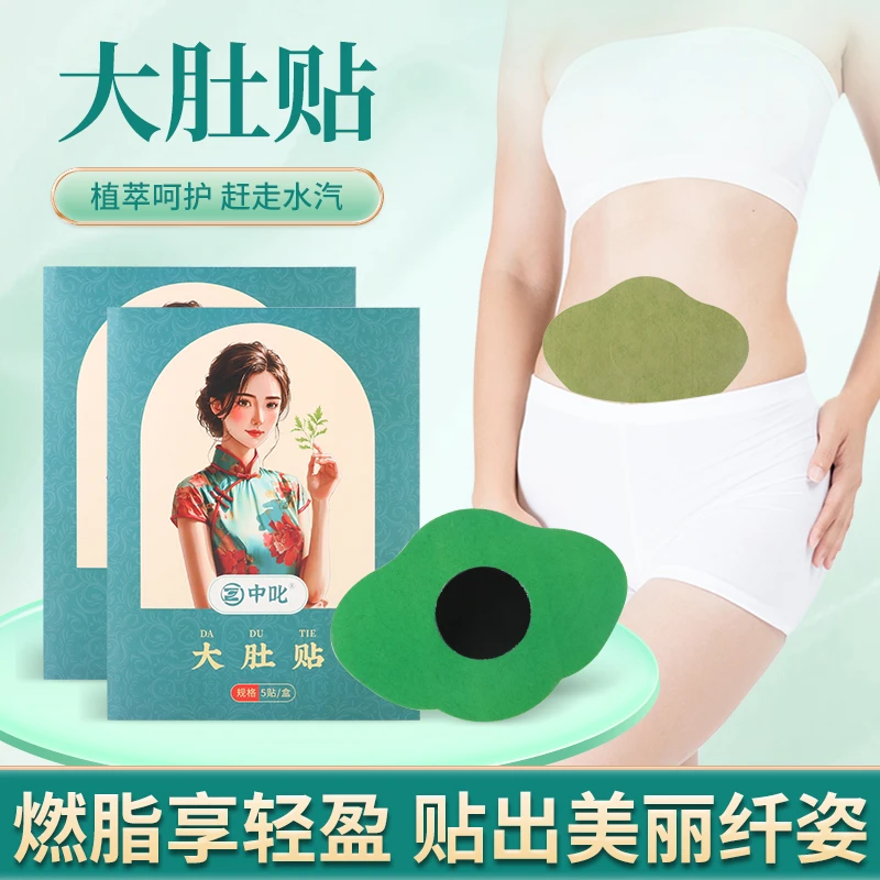 【中叱】新款艾草懒人贴大肚贴通用草本温和