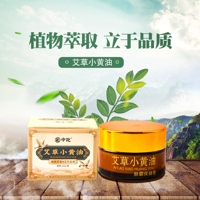 【中叱】艾草小黄油艾草香膏温和好用家用常备