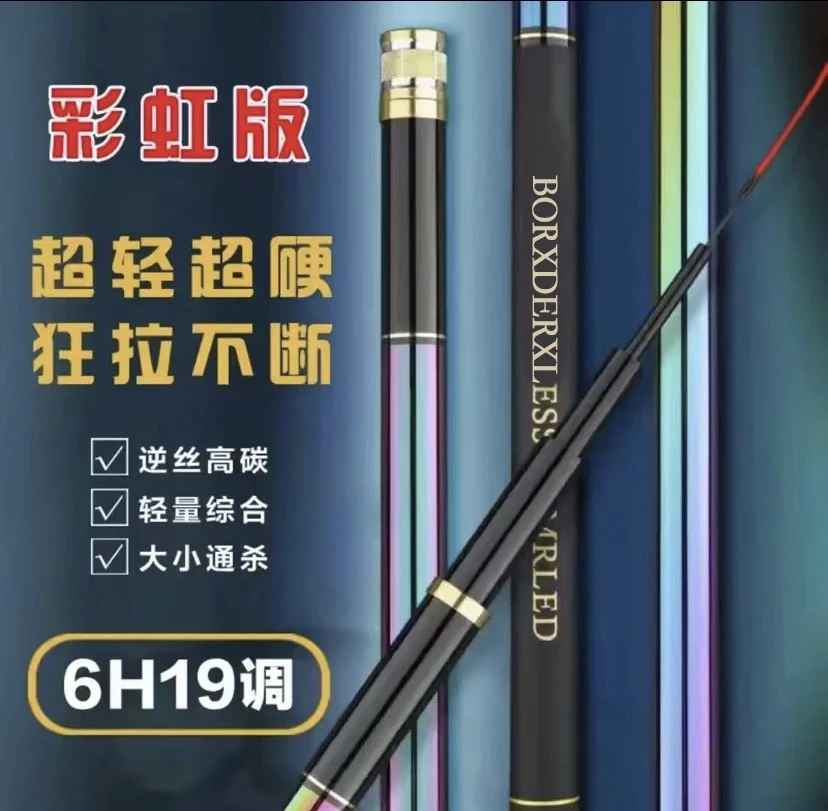 2025新款彩虹鱼竿p七彩电镀6H19调碳素黑坑钓竿水库综合竿野钓