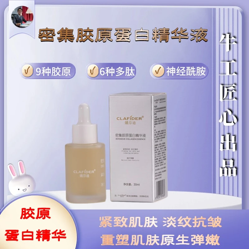 密集胶原蛋白精华液紧致抗老改善干纹细纹精华液