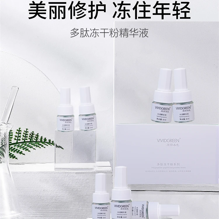 [多肽冻干粉精华液]保湿美颜紧致修护舒缓颜多肽润肌深层细腻光滑