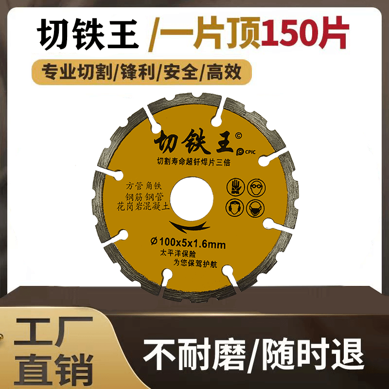 sd666【一片装】切铁王切割片锯片角铁钢筋不锈钢切割寿命超钎焊片