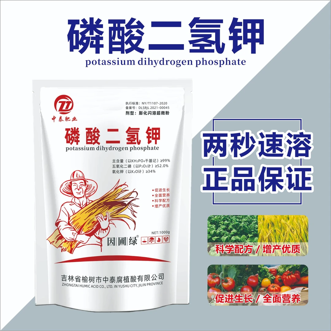 因圃绿【小周说农业专属】磷酸二氢钾花多果多1公斤
