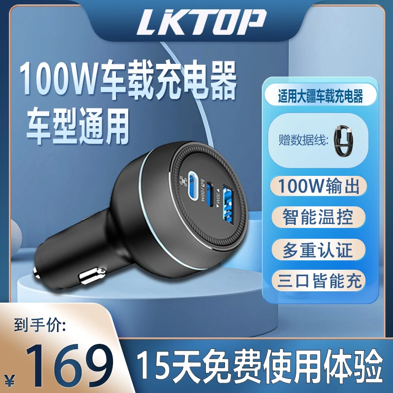 LKTOP 100W车载充电器车充适用大疆御3/air3s/3/mini4pro无人机