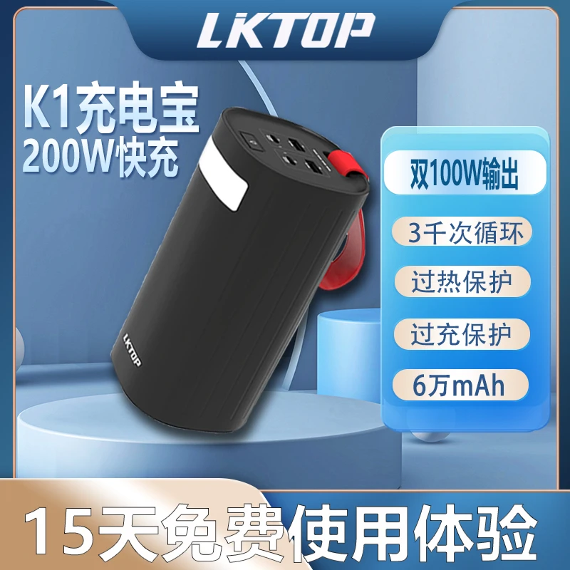 200W功率快速充电宝K1闪充宝6万毫安时双100W输出无人机电池充电