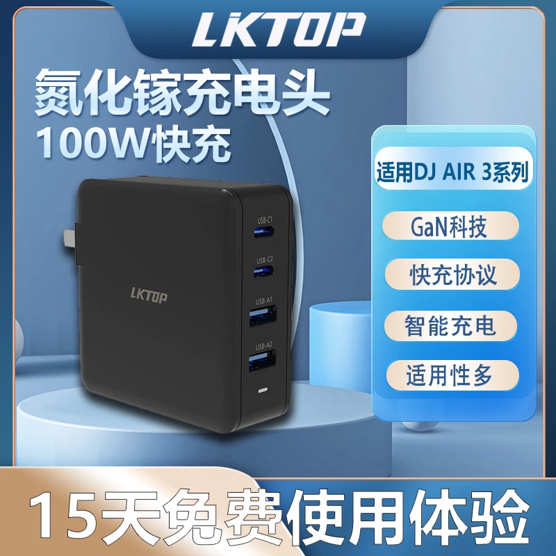 LKTOP100W大疆air3/3s快速充电器DJI air3配件大功率充电头多口
