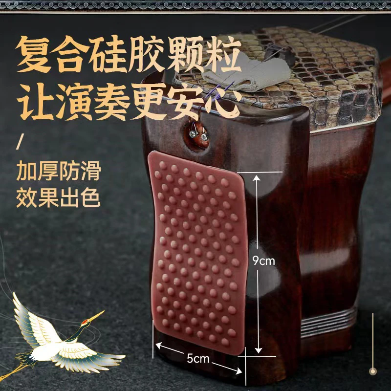 专业硅胶二胡防滑垫高胡中胡硅胶浮点更防滑