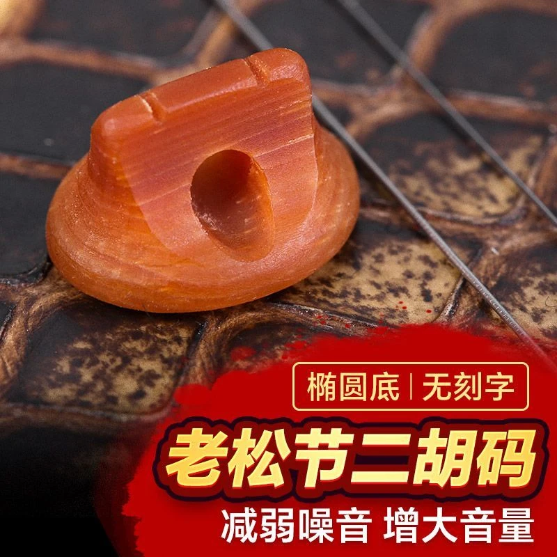 老松节二胡琴码纯手工精修打磨厂家直销包邮改善音质提升圆润