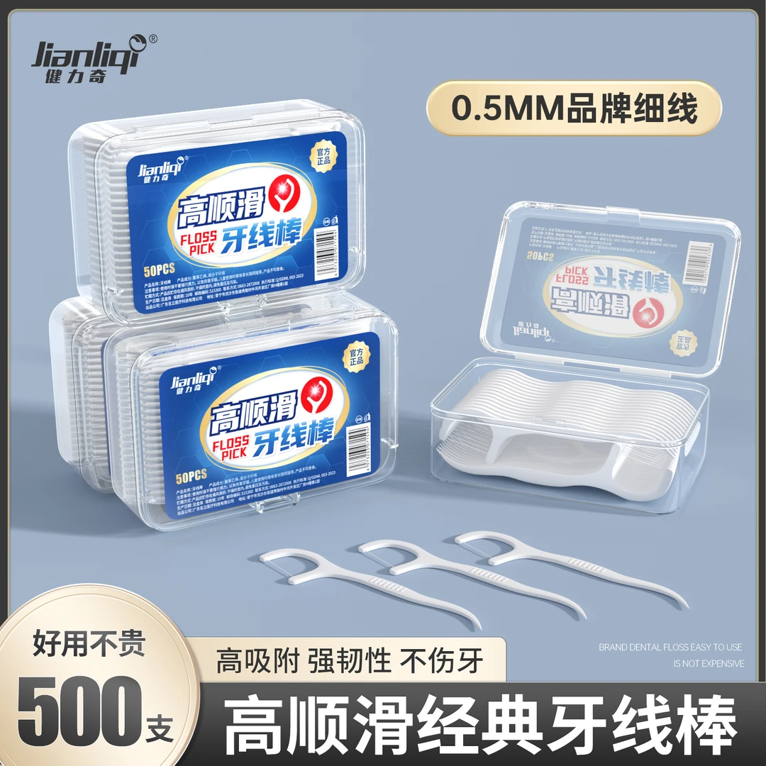8.8元十盒装500支牙线棒高分子纤维超细线顺滑剔牙家用家庭装牙线