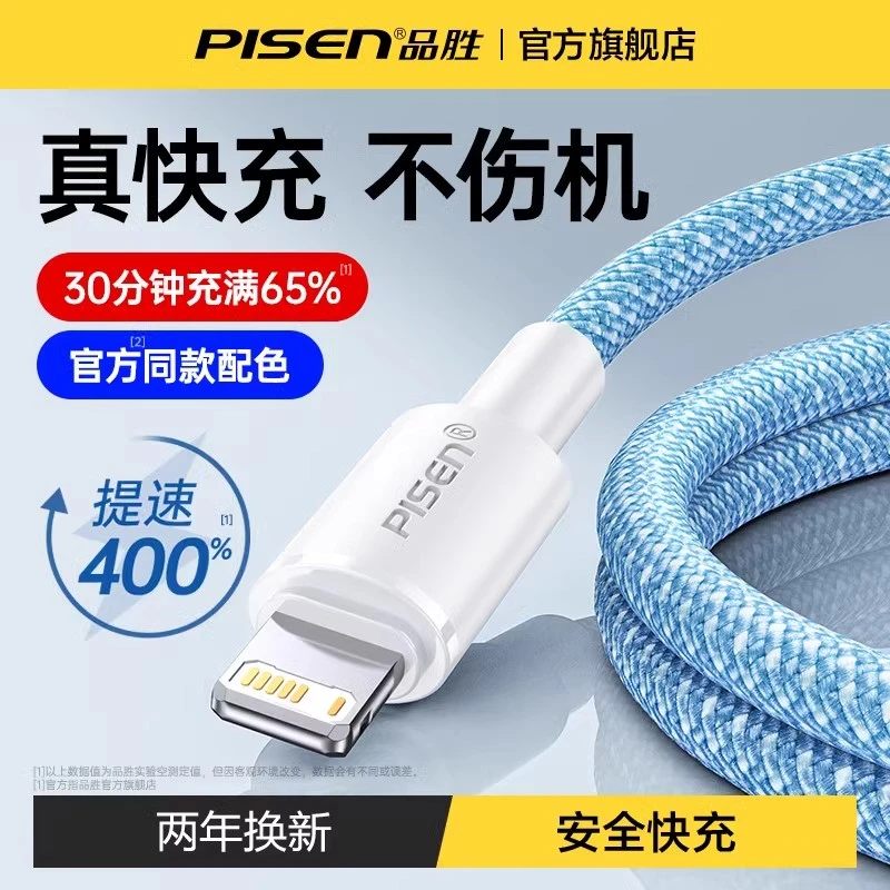 品胜苹果充电器线iPhone16数据线pd20w快充14手机15车载usb平板冲