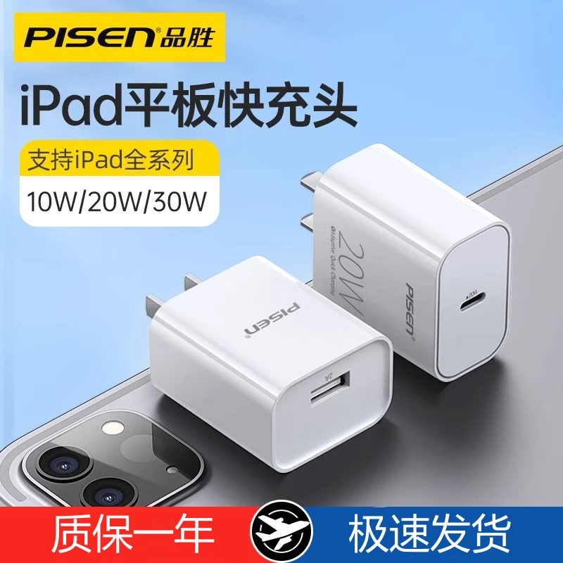 品胜充电器头苹果4/6/7/9/10平板2020/2021款typec快充10W20W30W
