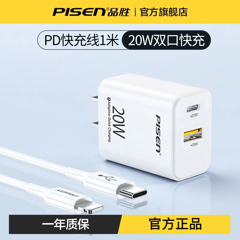 品胜双口充电器套装20W充电头苹果15安卓14快充头多口插头数据线