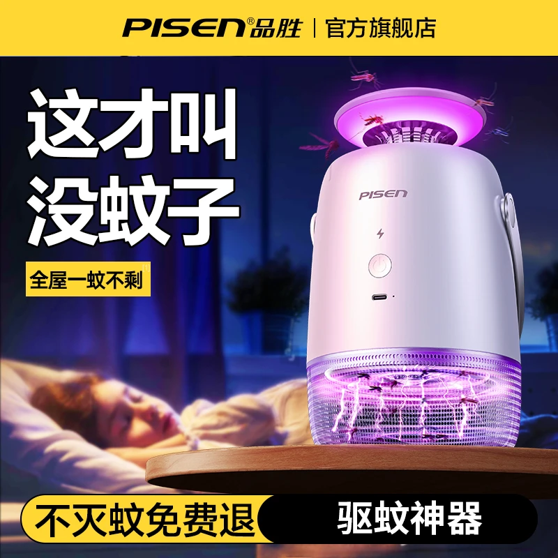 品胜灭蚊灯新款家用驱蚊神器室内除蚊子吸蚊电击式灭蝇灯灭蚊器
