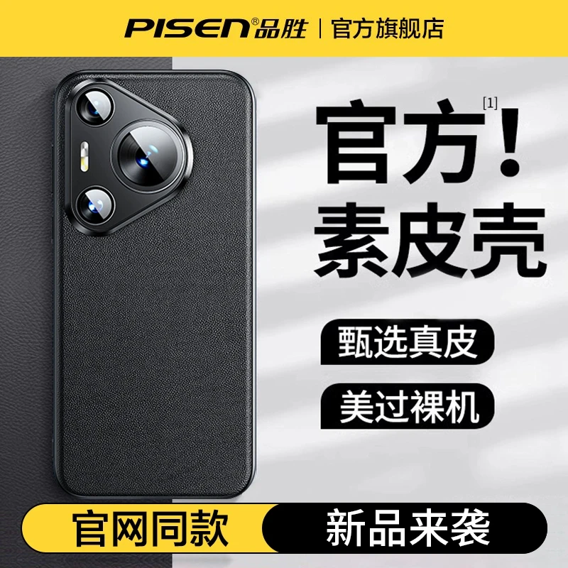 品胜华为Pura70ultra手机壳素皮防摔p70pro保护套华为p70镜头全包