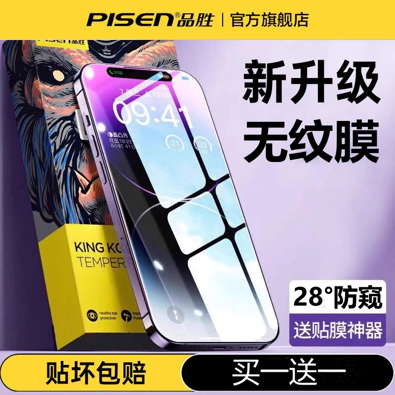 品胜适用苹果15promax钢化膜iPhone16/14手机膜13手机贴膜12防窥