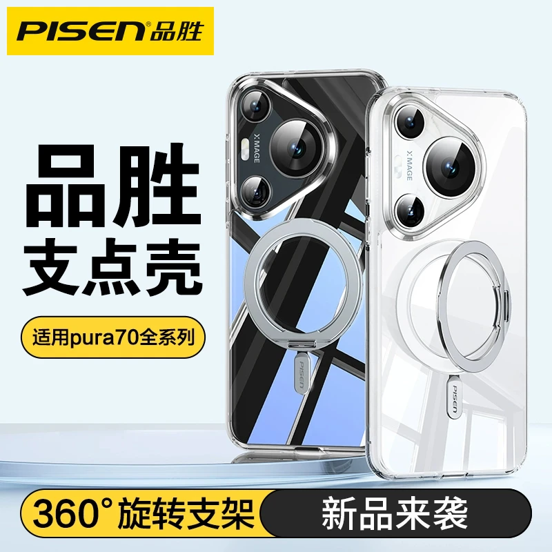 品胜华为P70手机壳带支架P70pro+镜头全包磁吸p70Ultra防摔保护套