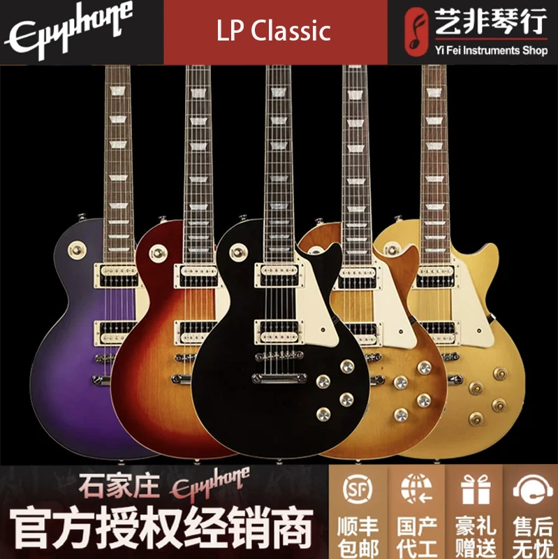 Epiphone电吉他 Les Paul Classic男女生初学者gibson易普锋
