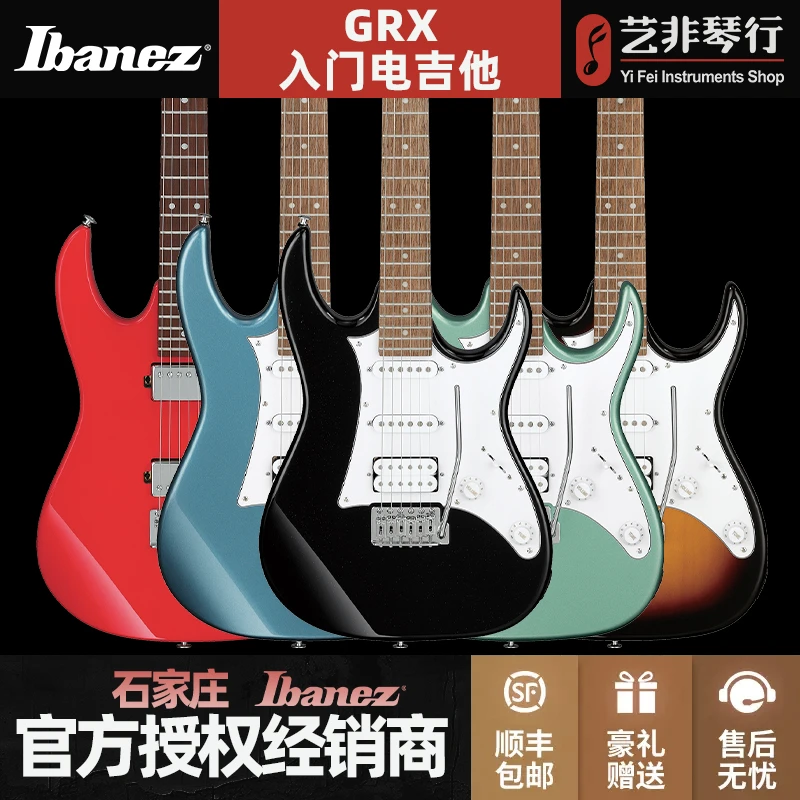 IBANEZ依班娜电吉他GRX40 GRX120SP 初学入门练习新手电吉他套装