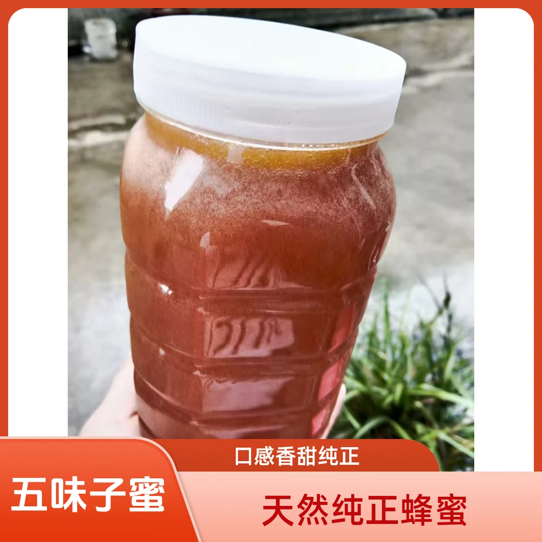 （五味子蜜）大别山原生态蜂蜜天然健康食用