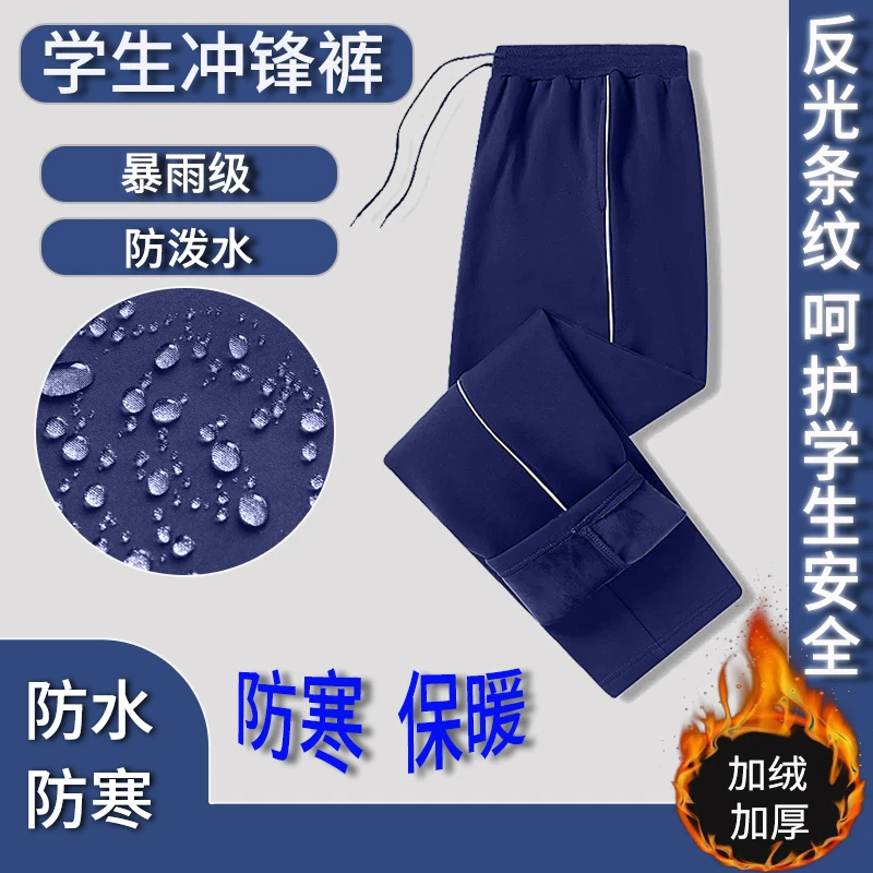 秋冬款高中生一条杠学生校服加绒加厚防水冲锋裤中小学生校服裤子