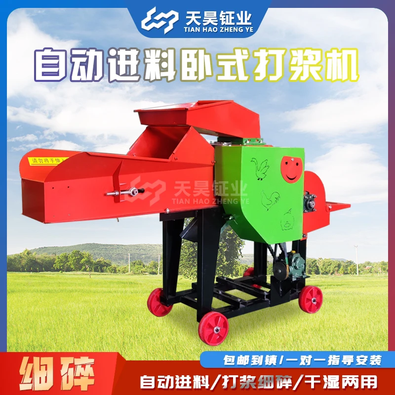 自动进料打浆机，家用电3相电均可使用  养殖鸡鸭鱼鹅猪使用