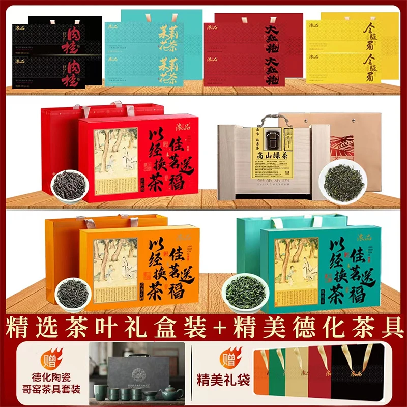 【房总专属】七大茗茶大红袍小种铁观音高山绿茶肉桂金骏眉茉莉组合