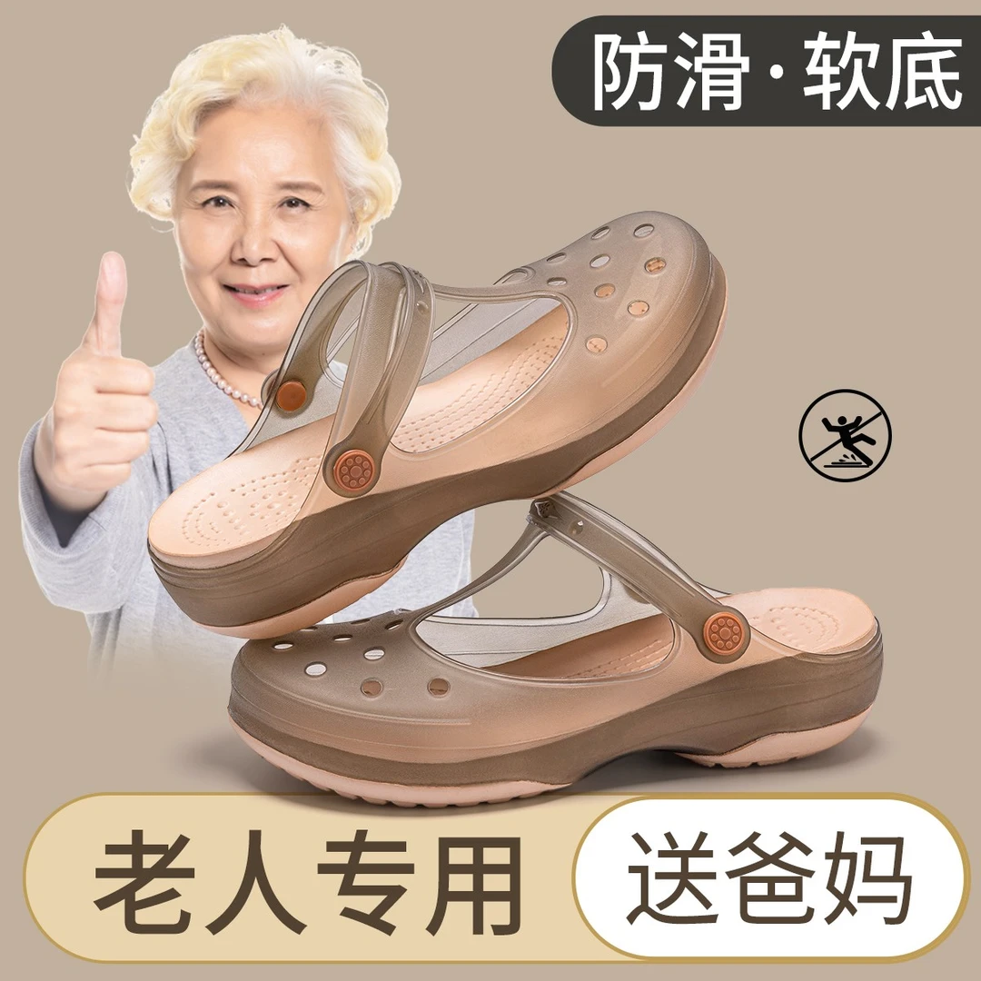 OIU/沃爱倪老人果冻拖鞋女款夏外穿厚底防滑洞洞鞋包头沙滩凉鞋