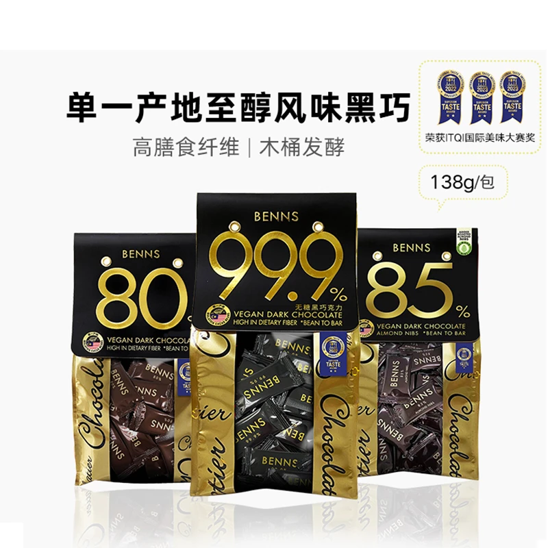 贝纳丝至醇黑巧克力80%85%99.9%纯可可脂黑巧克力坚果健身纯coco