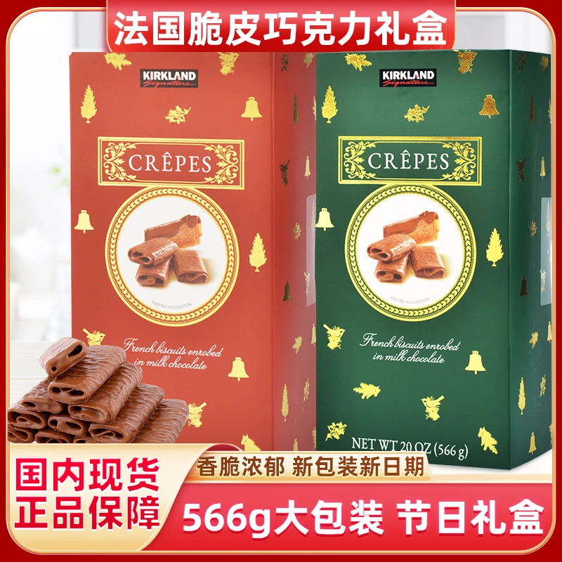 法国进口LOC MARIA 洛克玛利法国比利时巧克力脆皮卷566g轻薄脆饼