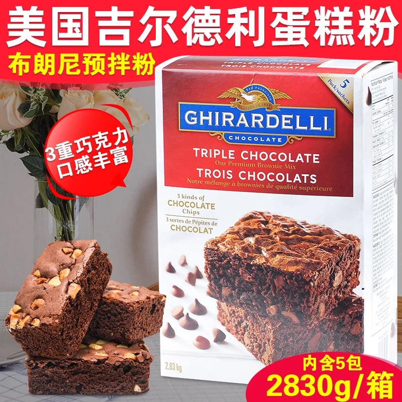 美国ghirardelli吉尔德利布朗尼预拌粉烘焙巧克力蛋糕粉 2.83kg