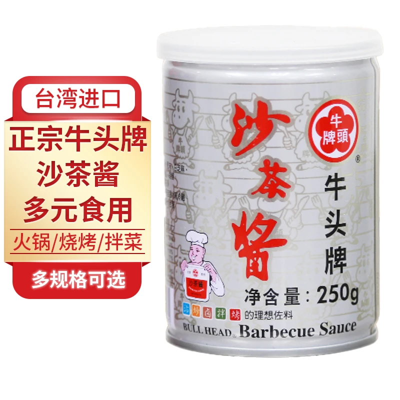 中国台湾正宗牛头牌沙茶酱潮汕特产煎炒调料火锅店专用牛肉蘸料