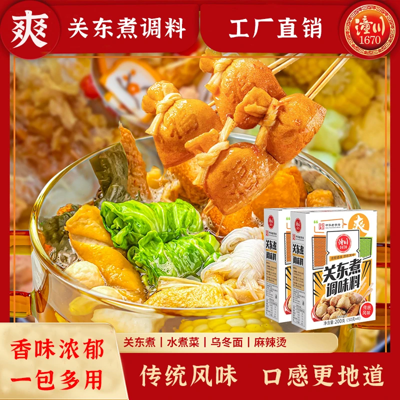 潼川老字号关东煮调料水煮菜汤料寿喜汤料火锅麻辣烫好吃正宗家用
