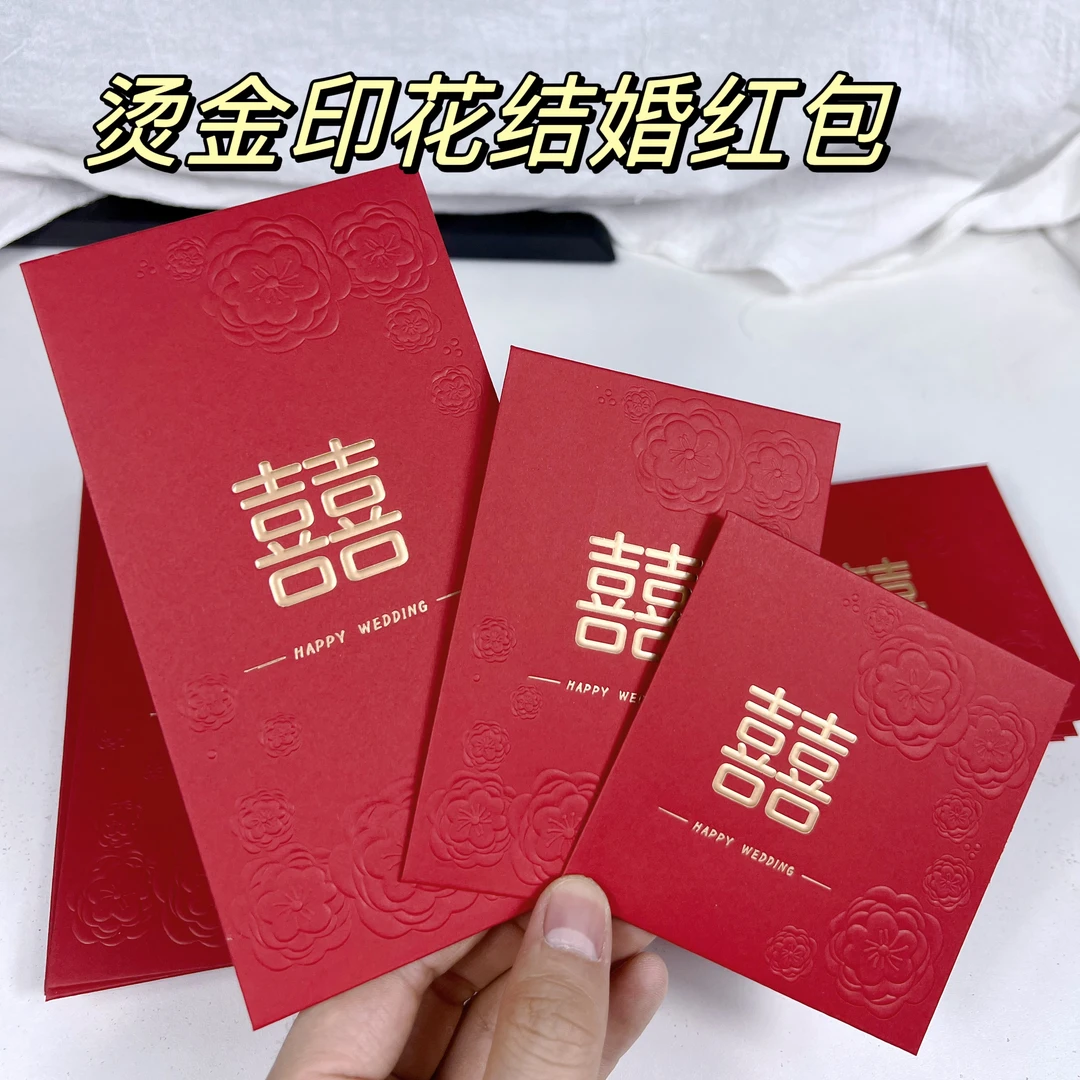 红包结婚专用2024新款喜包中号随份子堵门婚礼用封包喜字红包袋