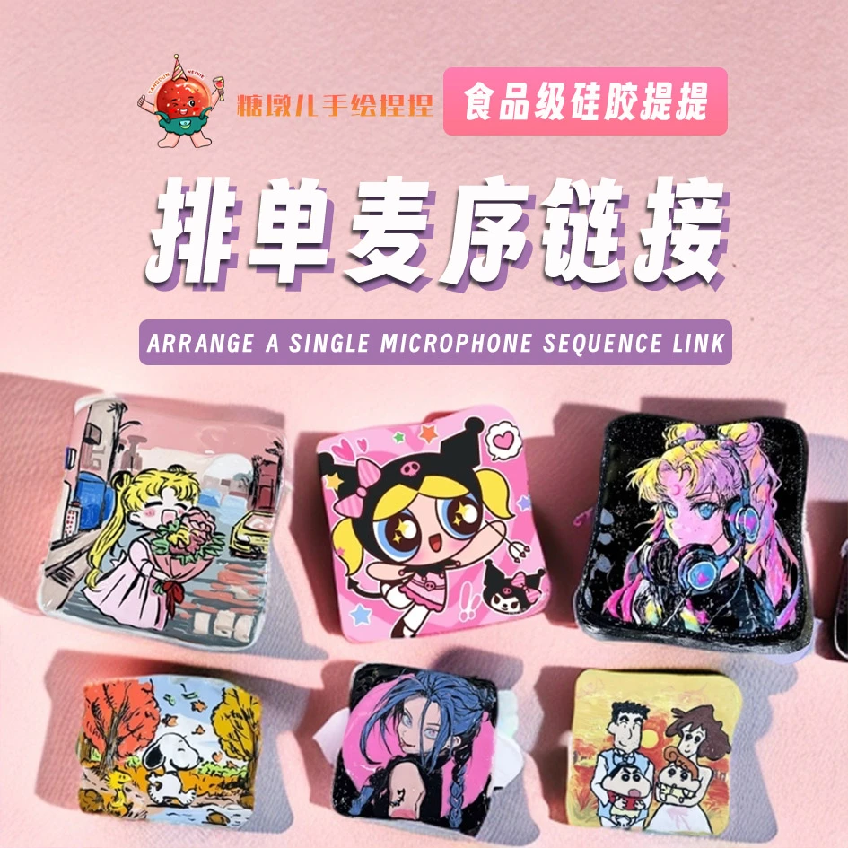 【食品级硅胶】拍下连麦  默认微瑕疵  排单链接
