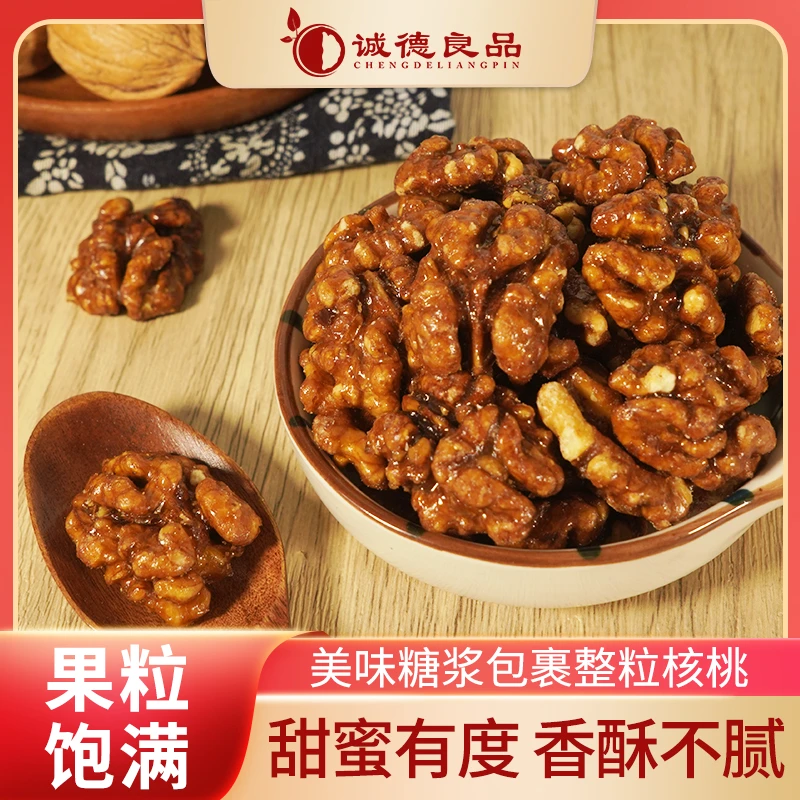 诚德良品新鲜蜂蜜琥珀核桃仁酥脆醇香经典孕妇好零食净含量240g*2