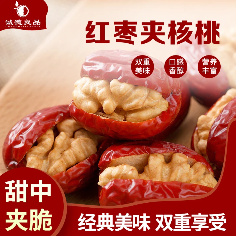 诚德良品枣夹核桃新疆灰枣夹老树核桃孕妇小孩老人零食净含量500g